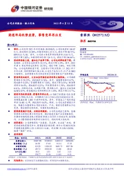渠道布局优势显著，零售变革再出发