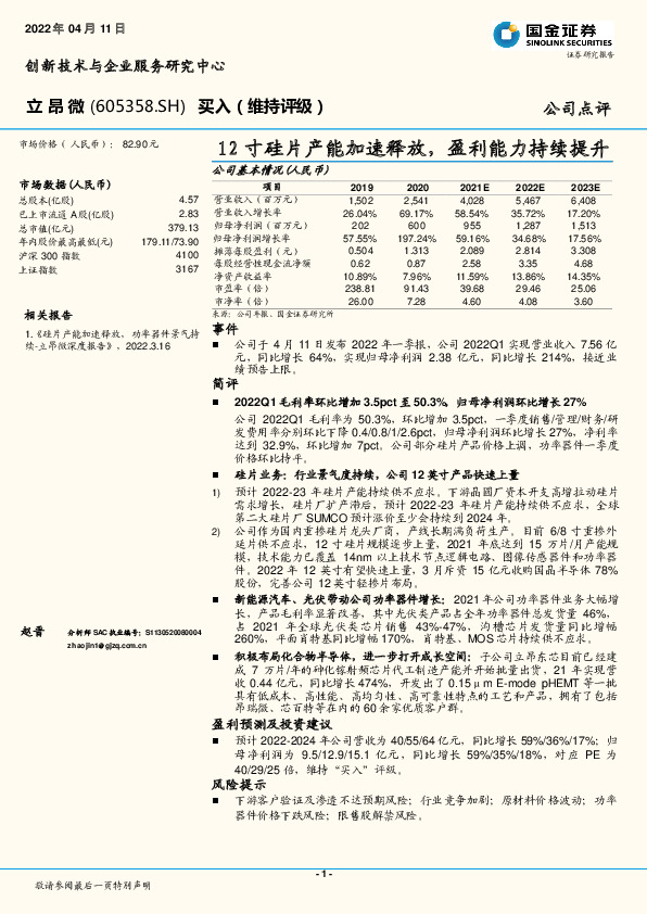 12寸硅片产能加速释放，盈利能力持续提升