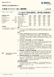 12寸硅片产能加速释放，盈利能力持续提升