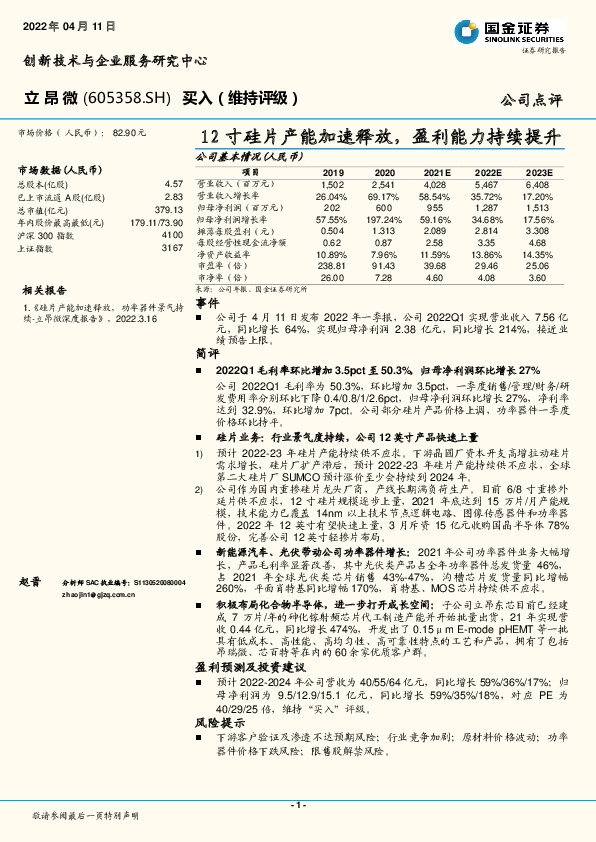 12寸硅片产能加速释放，盈利能力持续提升