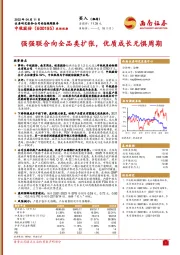 强强联合向全品类扩张，优质成长无惧周期