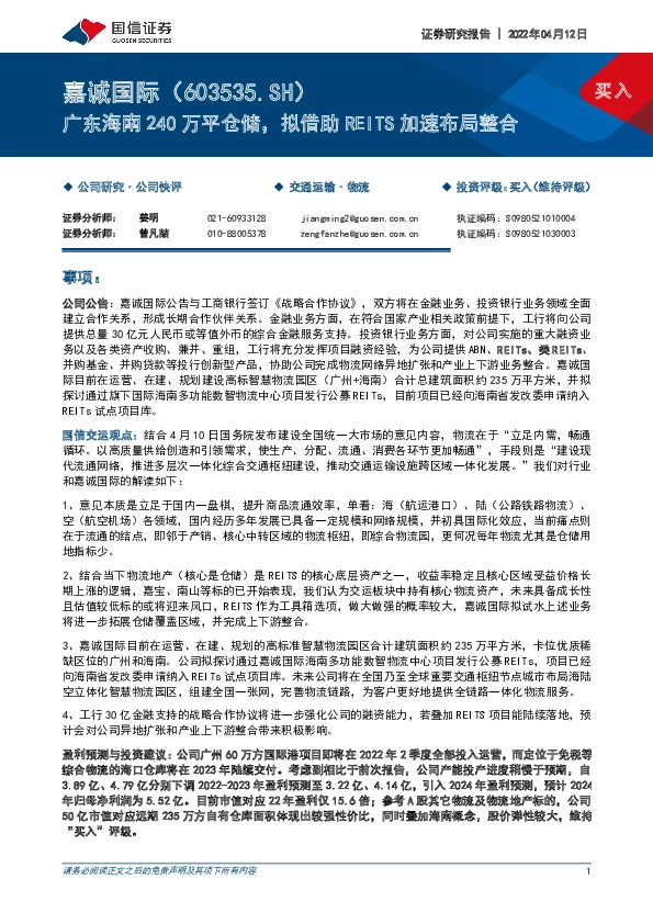 广东海南240万平仓储，拟借助REITS加速布局整合