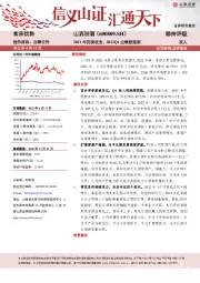 2021年完美收官，2022Q1业绩超预期