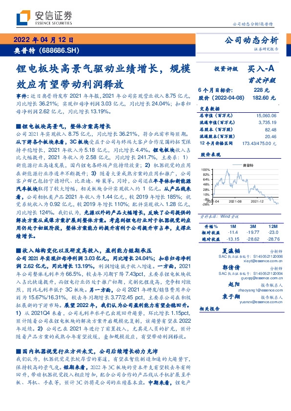 锂电板块高景气驱动业绩增长，规模效应有望带动利润释放