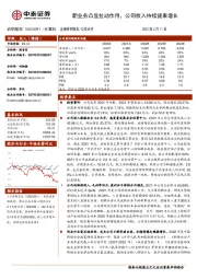 新业务凸显拉动作用,公司收入持续健康增长