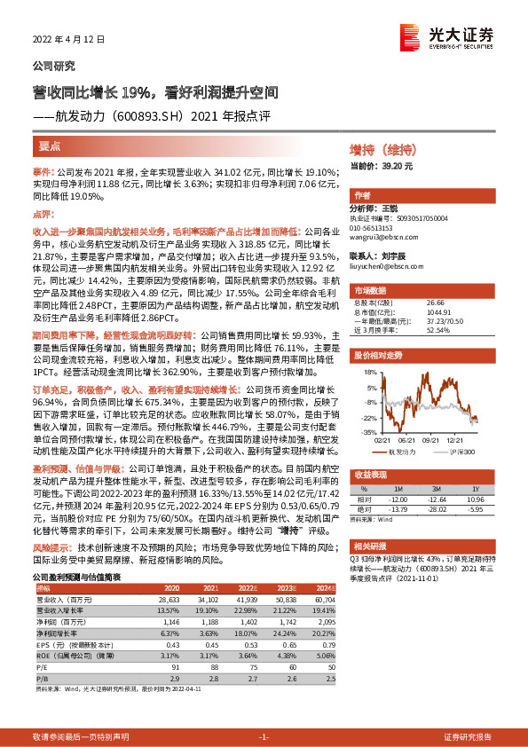 2021年报点评：营收同比增长19%，看好利润提升空间