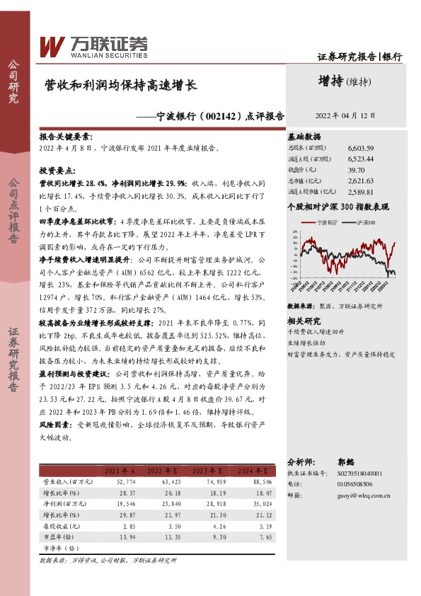 点评报告：营收和利润均保持高速增长