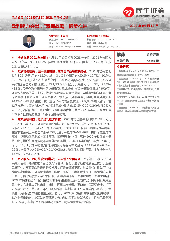 2021年年报点评：盈利能力突出，“双百战略”稳步推进
