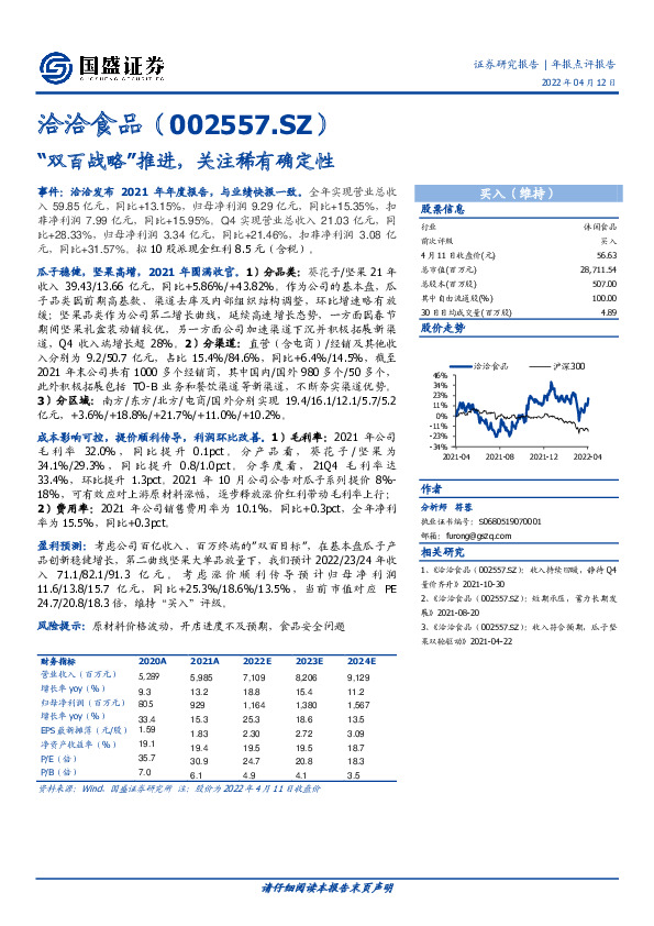 “双百战略”推进，关注稀有确定性