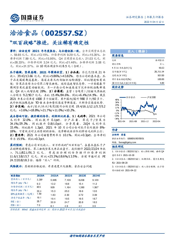 “双百战略”推进，关注稀有确定性