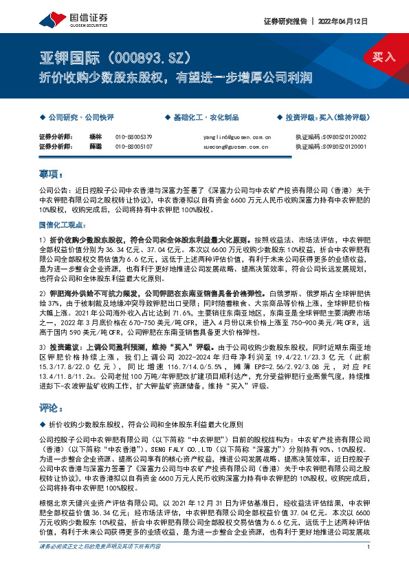 折价收购少数股东股权，有望进一步增厚公司利润