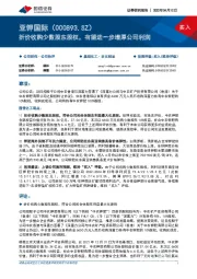 折价收购少数股东股权，有望进一步增厚公司利润
