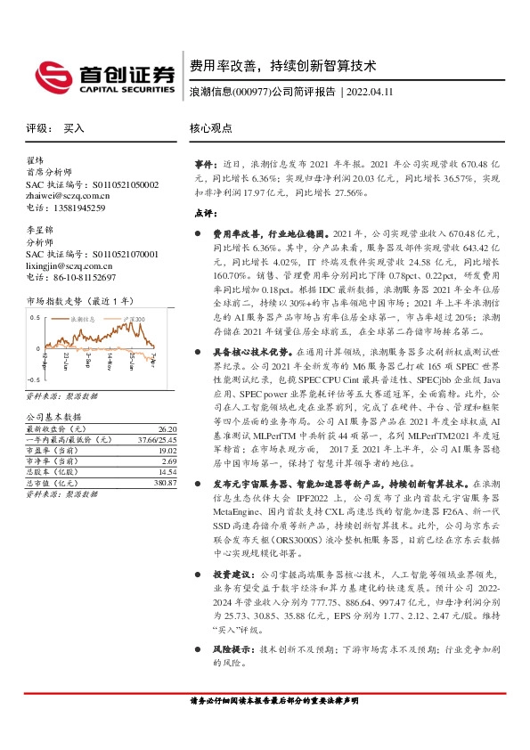 费用率改善，持续创新智算技术