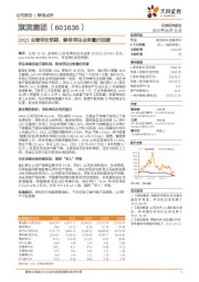 22Q1业绩符合预期，静待浮法业务量价回暖