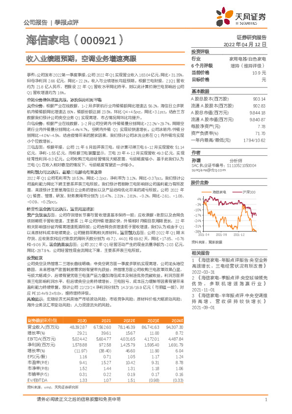收入业绩超预期，空调业务增速亮眼
