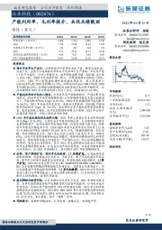 产能利用率、毛利率提升,共促业绩靓丽