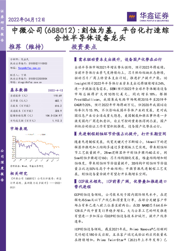 刻蚀为基，平台化打造综合性半导体设备龙头