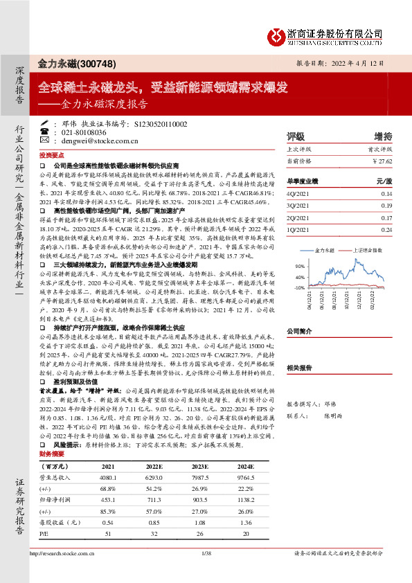 金力永磁深度报告：全球稀土永磁龙头，受益新能源领域需求爆发