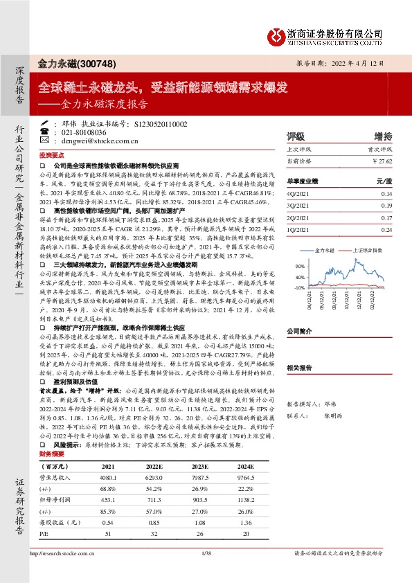 金力永磁深度报告：全球稀土永磁龙头，受益新能源领域需求爆发