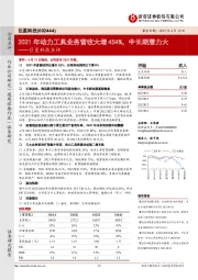 巨星科技点评：2021年动力工具业务营收大增454%，中长期潜力大