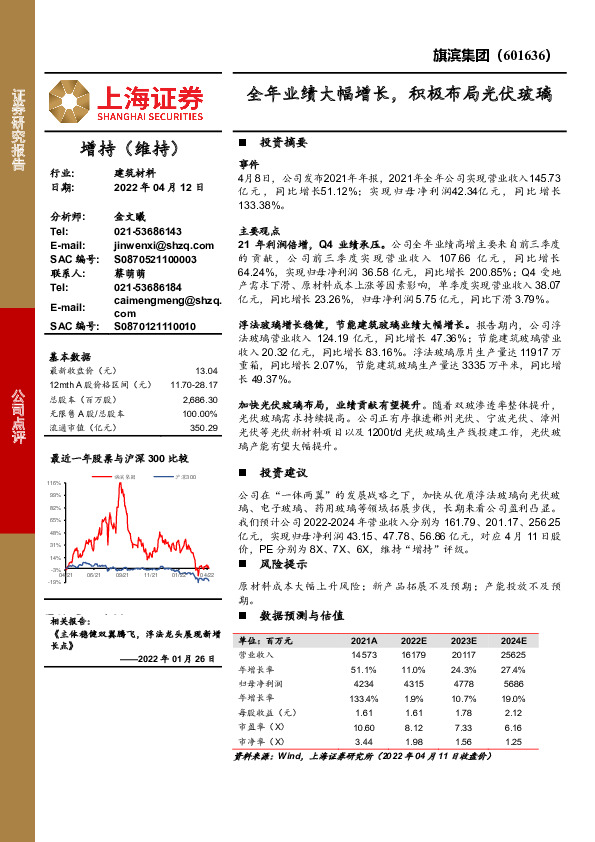 全年业绩大幅增长，积极布局光伏玻璃