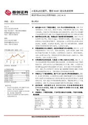 公司简评报告：A级车占比提升，看好IGBT龙头先发优势