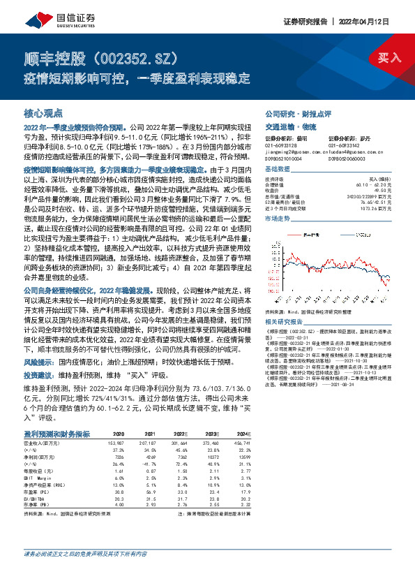 疫情短期影响可控，一季度盈利表现稳定