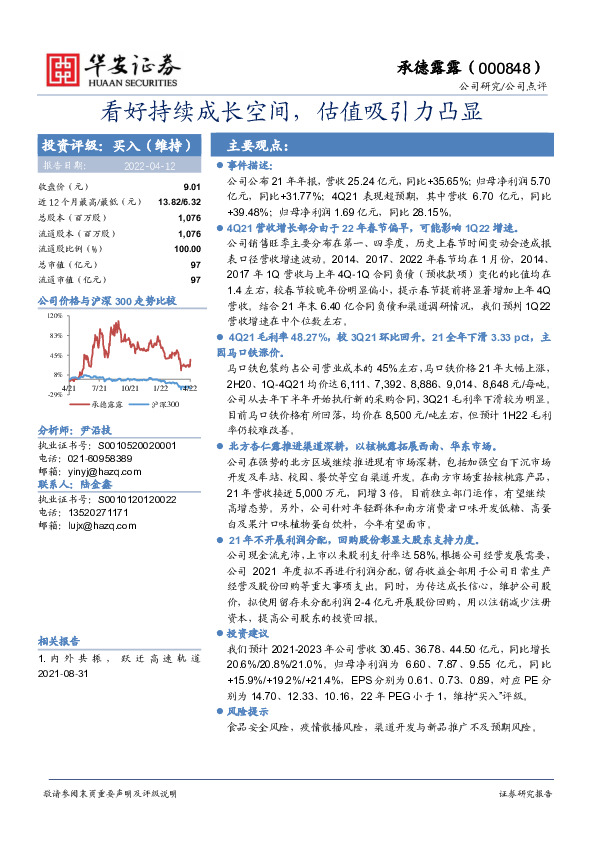 看好持续成长空间，估值吸引力凸显