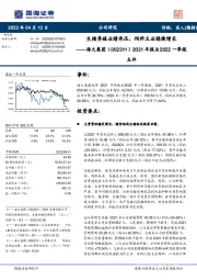 2021年报＆2022一季报点评：生猪养殖业绩承压，饲料主业稳健增长