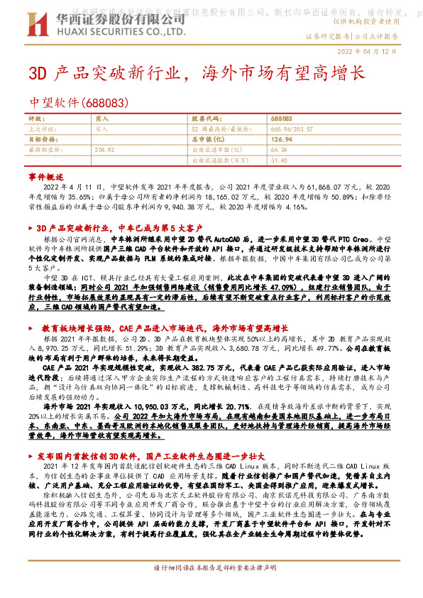 3D产品突破新行业，海外市场有望高增长