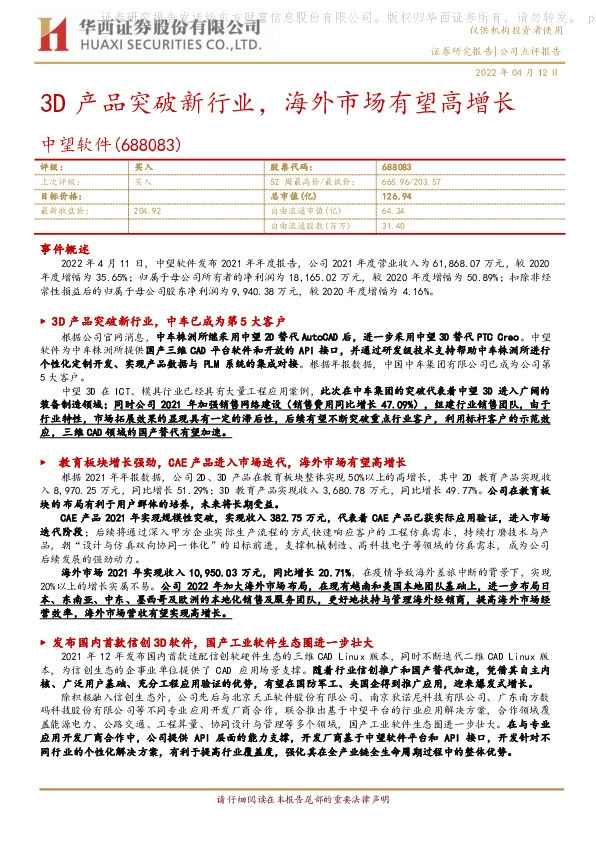 3D产品突破新行业，海外市场有望高增长