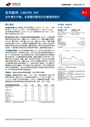 全年增长平稳，长期看好数码印花渗透率提升