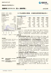 21年业绩符合预期，回购股份彰显管理层信心