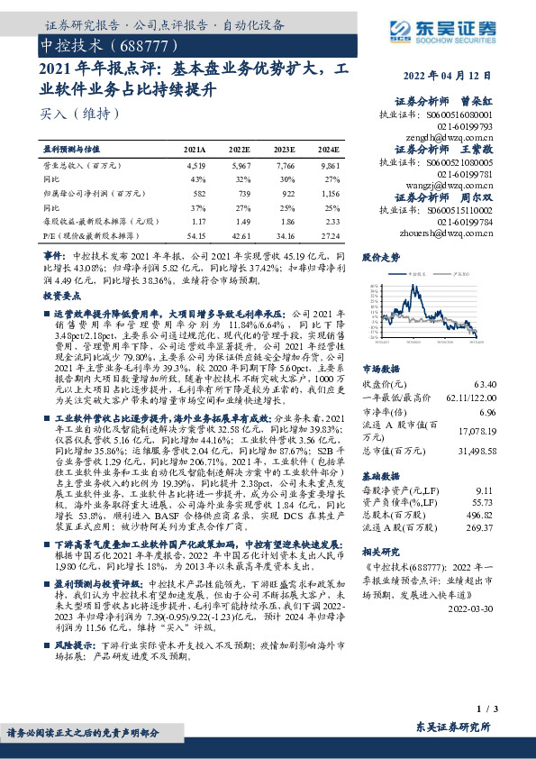 2021年年报点评：基本盘业务优势扩大，工业软件业务占比持续提升