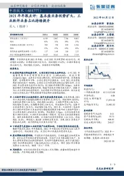 2021年年报点评:基本盘业务优势扩大,工业软件业务占比持续提升