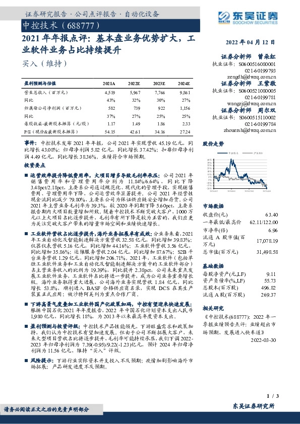2021年年报点评：基本盘业务优势扩大，工业软件业务占比持续提升