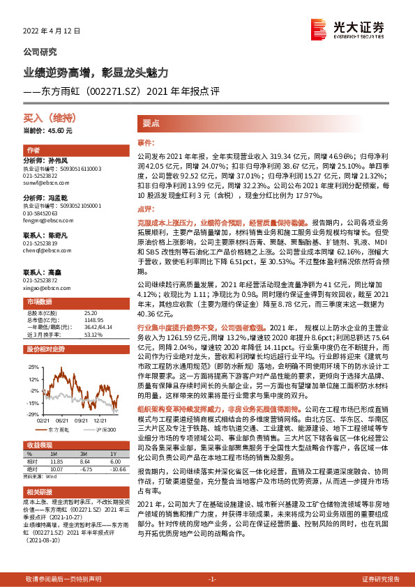 2021年年报点评：业绩逆势高增，彰显龙头魅力