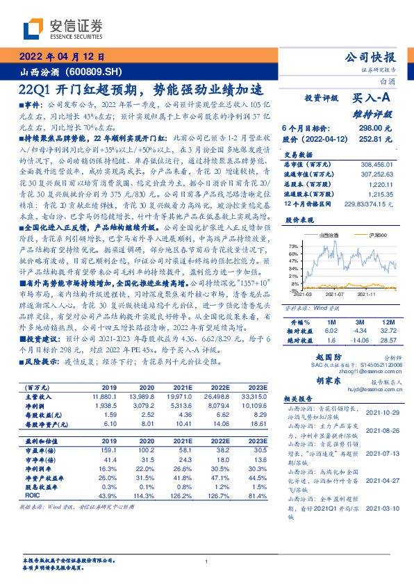 22Q1开门红超预期，势能强劲业绩加速