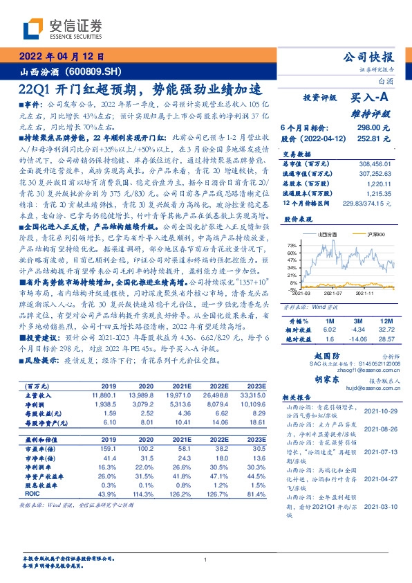 22Q1开门红超预期，势能强劲业绩加速