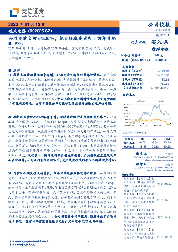 合同负债大增662.83%，航天领域高景气下订单充裕