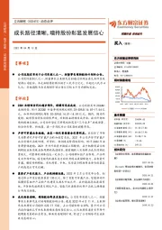 动态点评:成长路径清晰,增持股份彰显发展信心