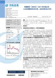 2021年年报点评：立足高端数控机床市场，业务布局多点开花