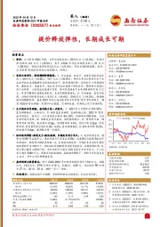 提价释放弹性,长期成长可期