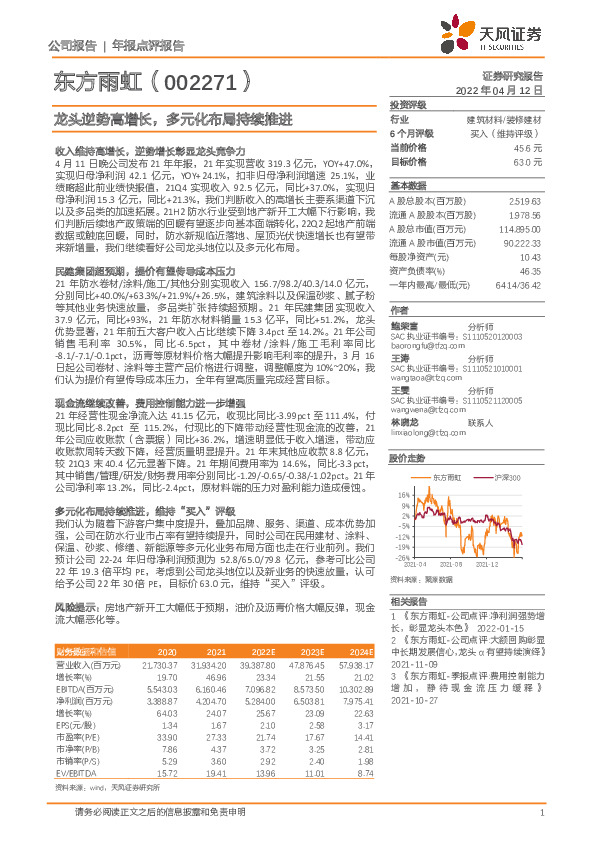 龙头逆势高增长，多元化布局持续推进