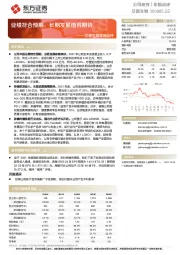 艾德生物年报点评：业绩符合预期，长期发展值得期待