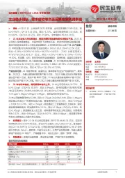 2021年年报点评：主业稳步增长，需求疲软等负面因素拖累利润表现