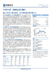 Q1订单收入增长强劲，实业推进顺利盈利潜力大