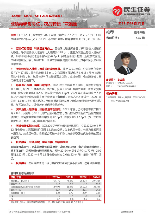 20211年报详解：业绩再攀制高点，决战转债“决赛圈”