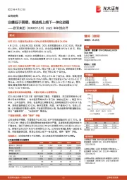 2021年年报点评:业绩低于预期,推进线上线下一体化进程