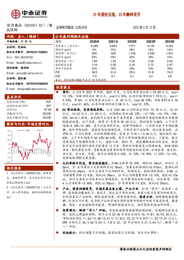 21年提价兑现，22年静待花开